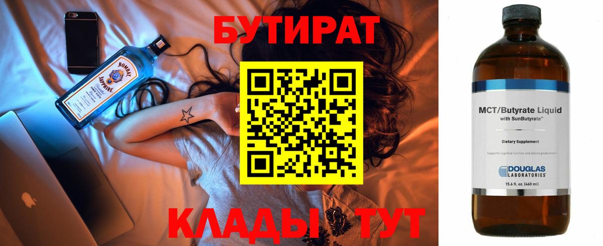 БУТИРАТ буратино  БУТИРАТ  Стрежевой 