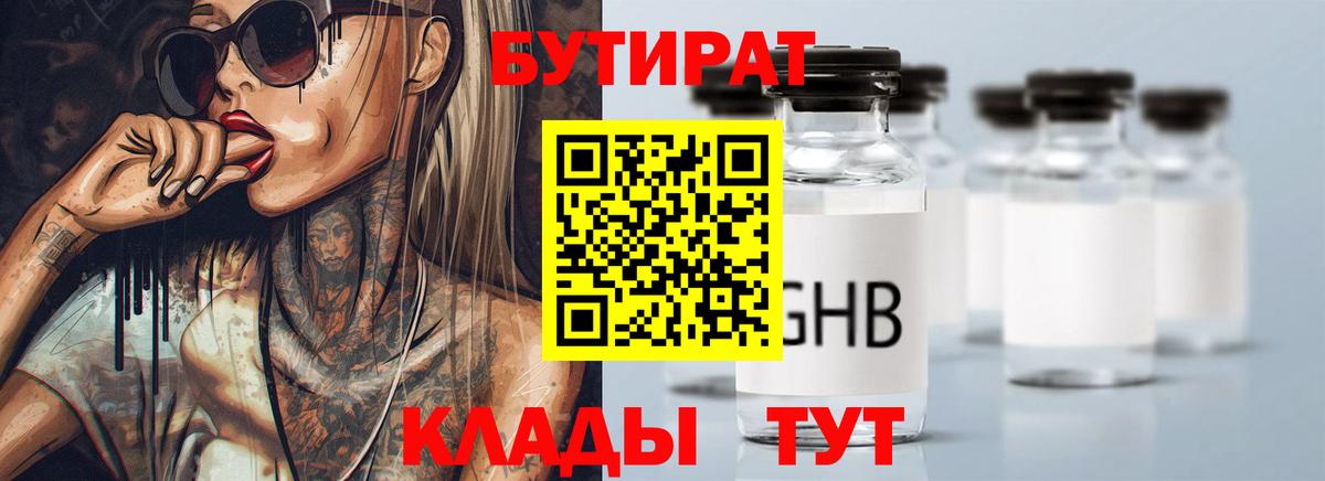 БУТИРАТ 1.4BDO Стрежевой