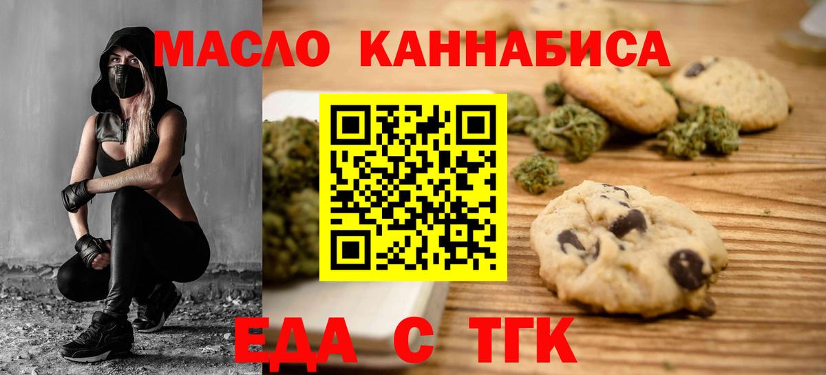 Печенье с ТГК конопля Стрежевой