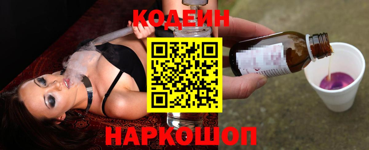 Кодеиновый сироп Lean Purple Drank  Кодеин Purple Drank  Стрежевой 