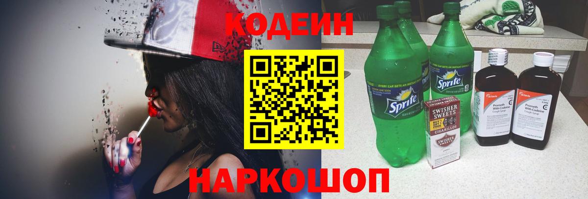 Кодеиновый сироп Lean Purple Drank Стрежевой
