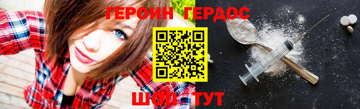 ГЕРОИН Heroin Стрежевой