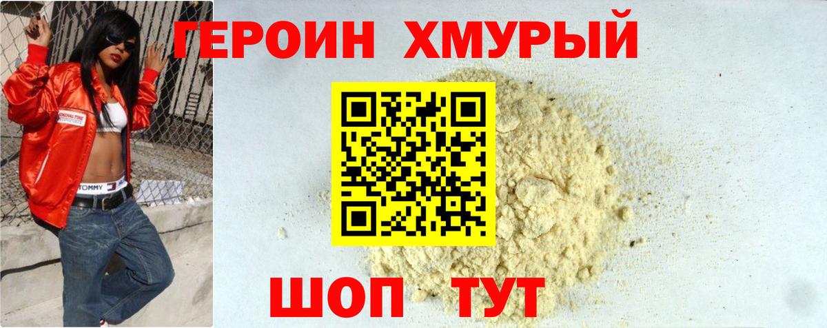 Героин гречка Стрежевой