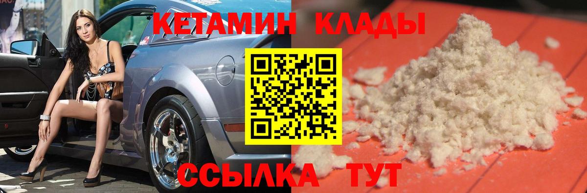 КЕТАМИН VHQ Стрежевой