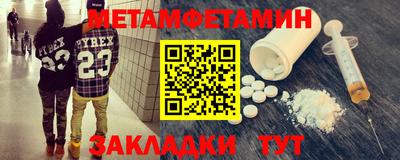 метамфетамин Балаково