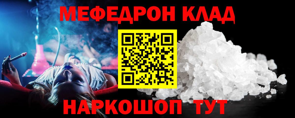МЯУ-МЯУ mephedrone  Мефедрон  МЕФ VHQ  Стрежевой 