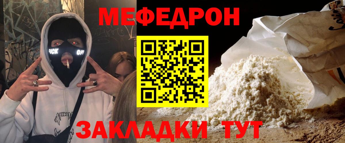 Меф  Стрежевой