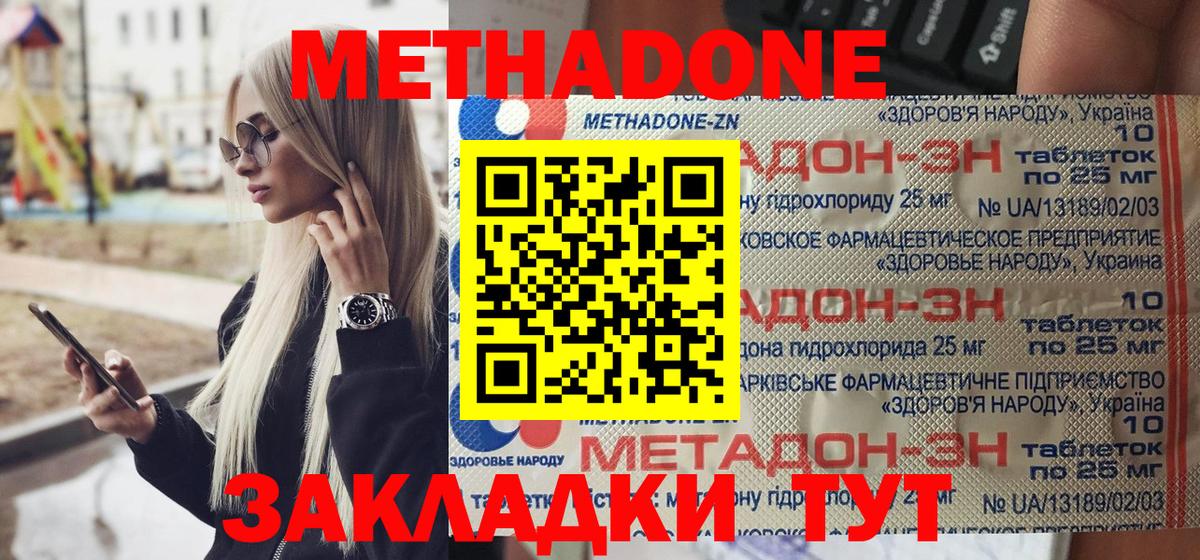 Метадон methadone Стрежевой