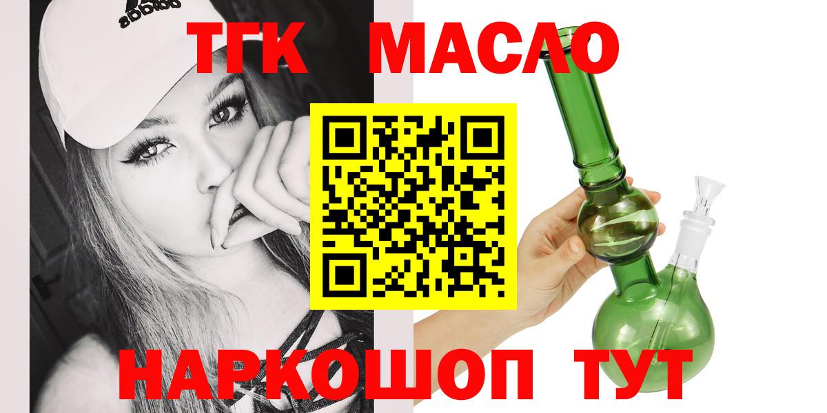 ТГК жижа  ТГК гашишное масло  Стрежевой  Вход с VPN 